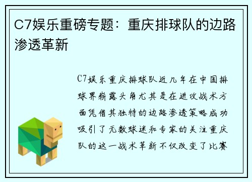 C7娱乐重磅专题：重庆排球队的边路渗透革新